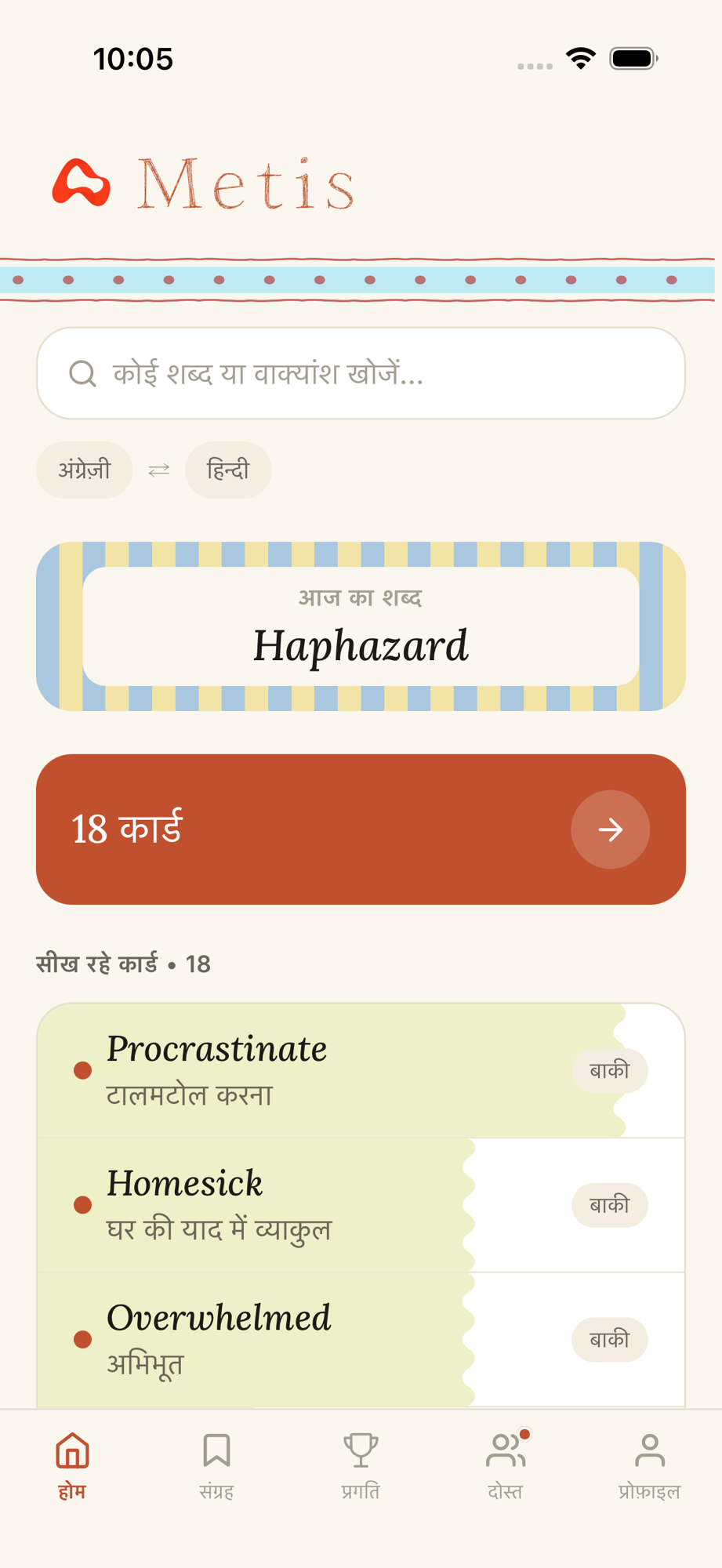 Metis home screen with search bar and language pair
